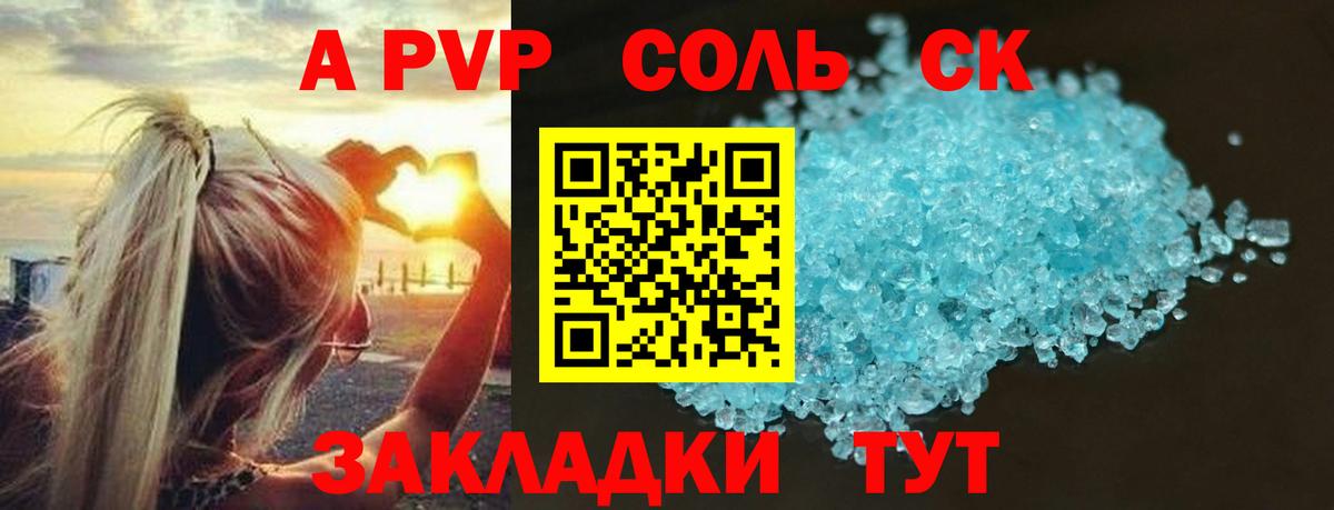 А ПВП Crystall  Alpha-PVP кристаллы  APVP VHQ  Вход с VPN  Котлас 