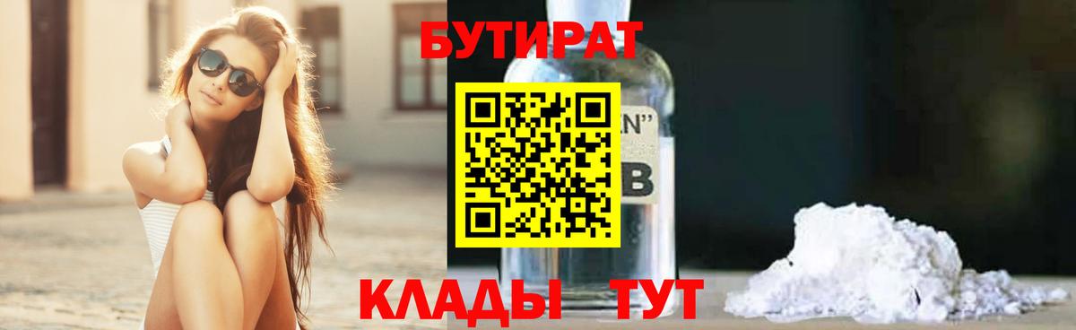 Бутират GHB Котлас