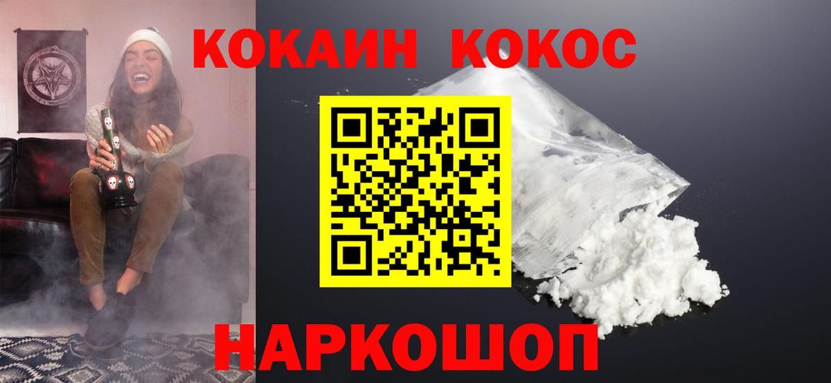 Котлас  COCAIN  Кокаин Fish Scale  Вход с VPN  Кокаин 99% 