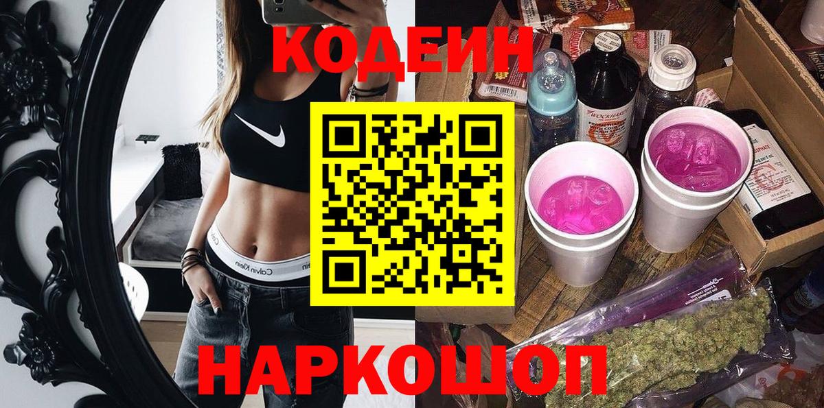Codein напиток Lean (лин)  Вход с VPN  продажа наркотиков  Котлас 