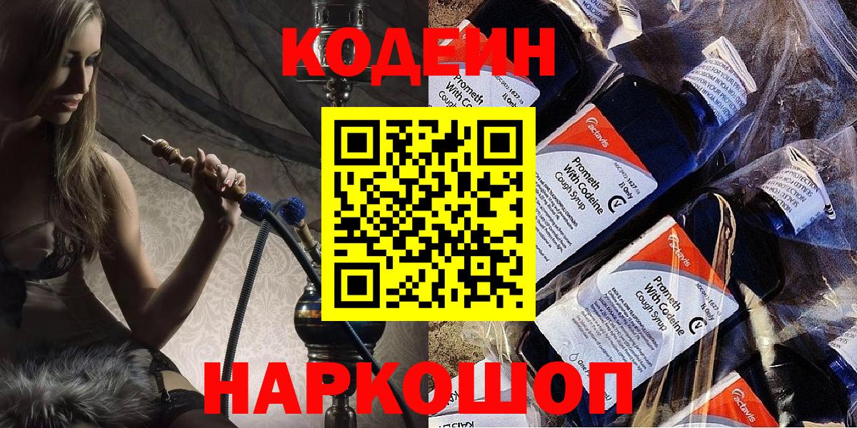 Кодеин напиток Lean (лин) Котлас