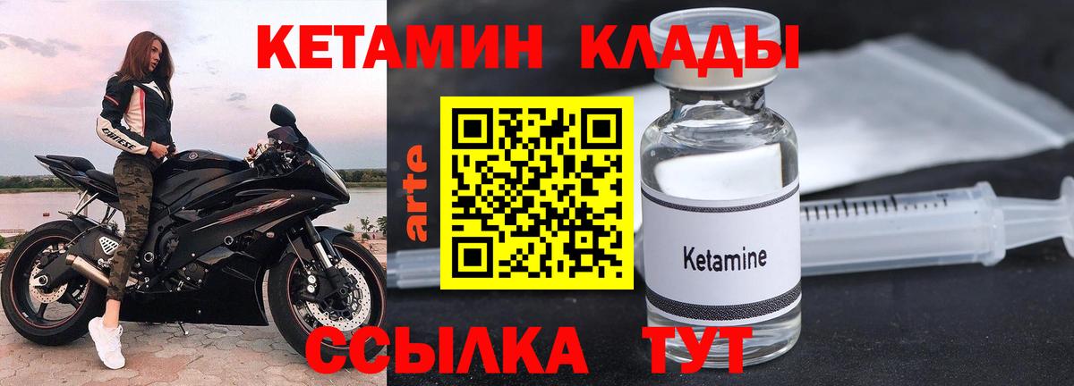 Кетамин VHQ Котлас