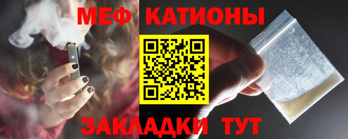 Меф мяу мяу мука Котлас
