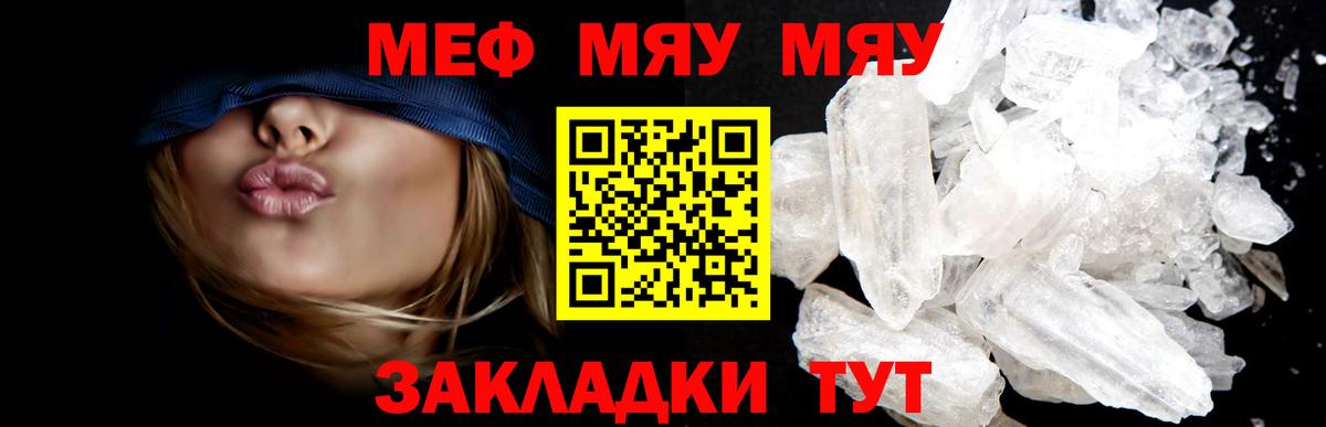 Мефедрон кристаллы  МЯУ-МЯУ mephedrone  omg как зайти  МЕФ  Вход с VPN  Котлас 