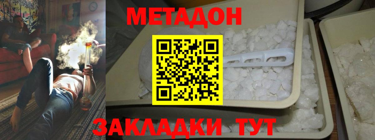 Котлас  Метадон мёд  Вход с VPN 