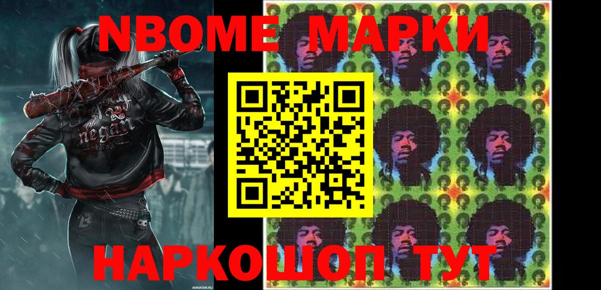 Котлас  Марки N-bome 1500мкг  Вход с VPN 